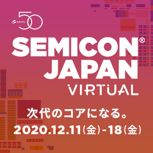 SEMICON Japan VirtualのEDA&IPパビリオンに出展