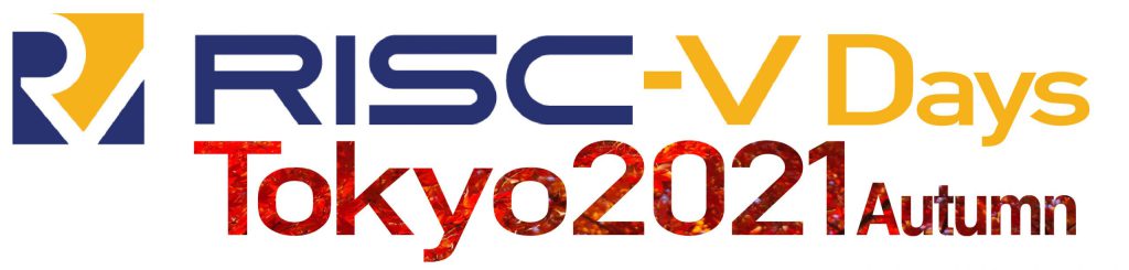 11/17(水)、11/19(金) RISC-V Days Tokyo 2021 Autumnで2講演実施